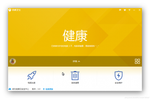 百度卫士3.0怎么样?百度卫士3.0使用体验与测评