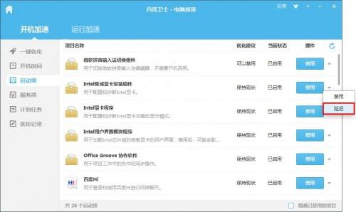 百度卫士电脑加速功能如何使用以及百度卫士加速常见问题解决方法