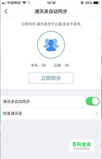 百度网盘手机备份怎么关闭通讯录同步