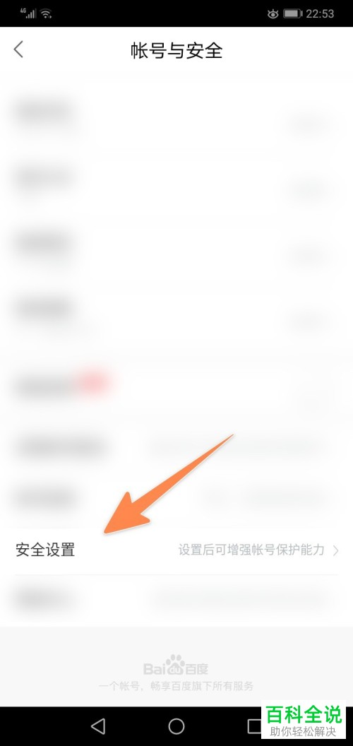 百度网盘如何查看登录记录并开启异地登录保护