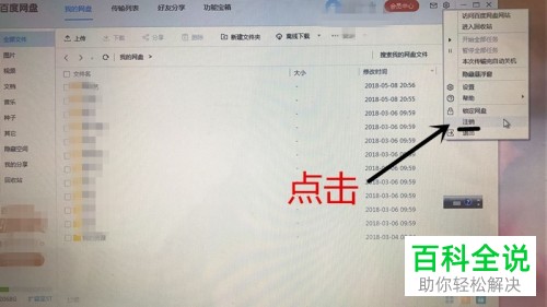 百度网盘电脑端怎么切换不同的账号进行登录