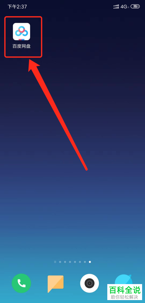 百度网盘中的视频怎么下载到自己手机上