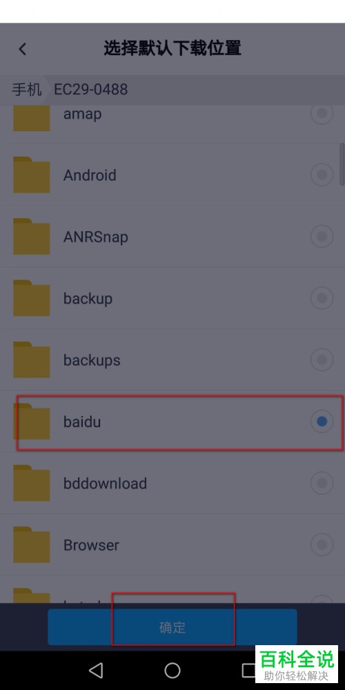 百度网盘App怎么修改默认下载位置