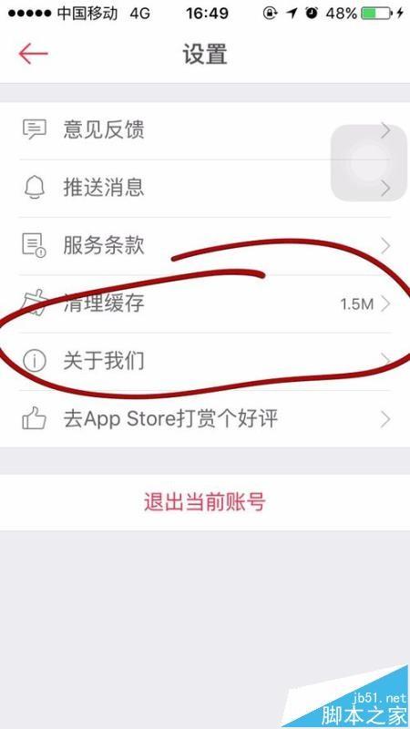 百度外卖app缓存该怎么一键清除?