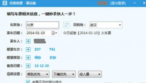百度卫士春运抢票版抢票方法及流程介绍(附百度卫士抢票版下载)