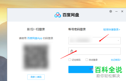 百度网盘中的隐藏空间功能怎么开启