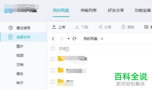 百度网盘到期多出的容量如何清除