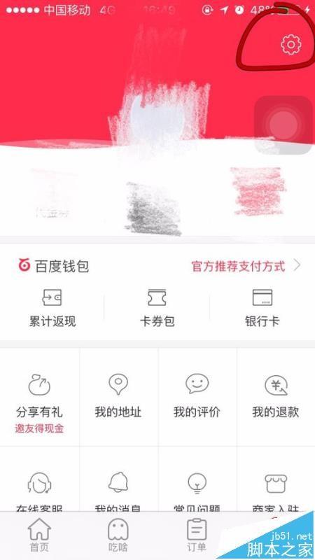 百度外卖app缓存该怎么一键清除?