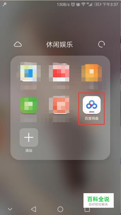 百度网盘下载速度慢的解决办法