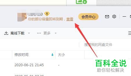 百度网盘到期多出的容量如何清除
