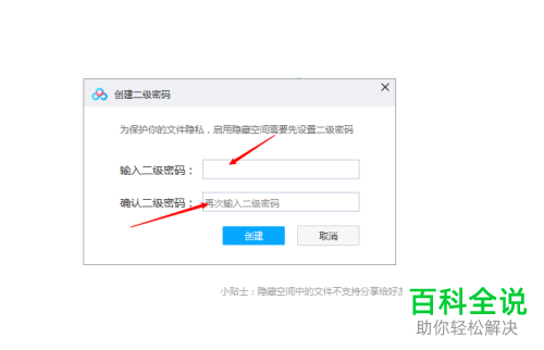 百度网盘中的隐藏空间功能怎么开启