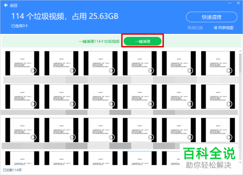 百度网盘里已经被和谐了的视频如何一键清理