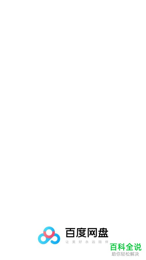 百度网盘中的共享文件夹更新提醒怎么设置开启