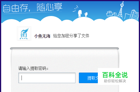百度网盘如何设置提取码
