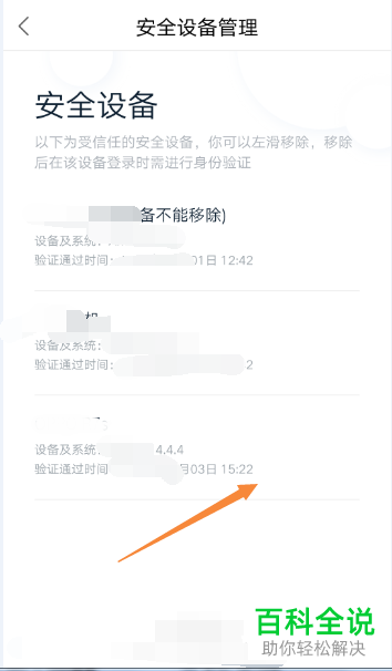 百度网盘怎么移除安全设备