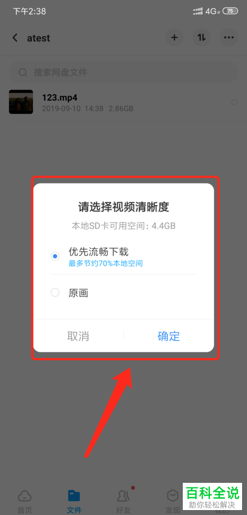 百度网盘中的视频怎么下载到自己手机上