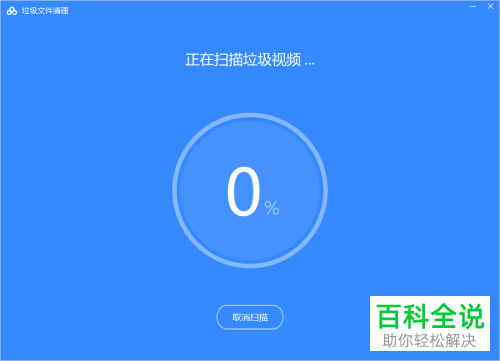 百度网盘里已经被和谐了的视频如何一键清理