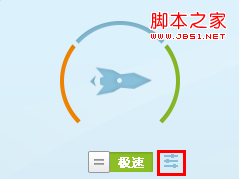 百度卫士高速模式.极速模式是什么以及如何切换