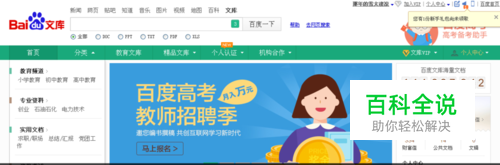 百度文库免费下载方法，百度文库如何免费下载