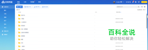 百度网盘账号如何查看