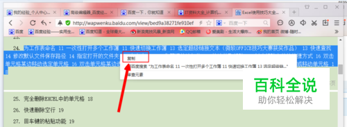 百度文库中的文档怎么复制内容