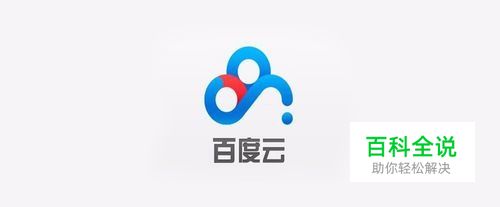 百度网盘怎么上传文件/文件夹教程？