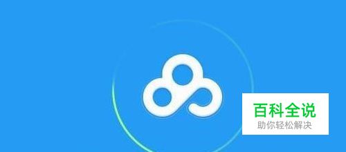 百度网盘的离线下载在哪里怎么样使用