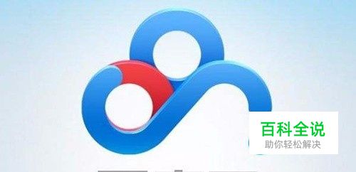 百度网盘上传速度免费加速的方法