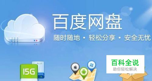 百度网盘怎么上传压缩包文件