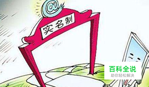 百度网盘怎么实名认证