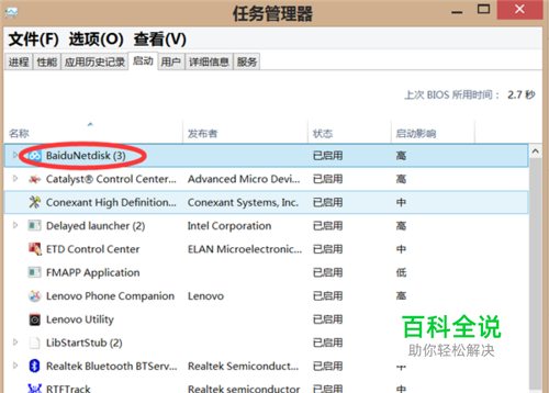百度网盘如何取消开机启动