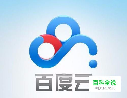 百度网盘清理重复文件 百度云盘空间不够怎办