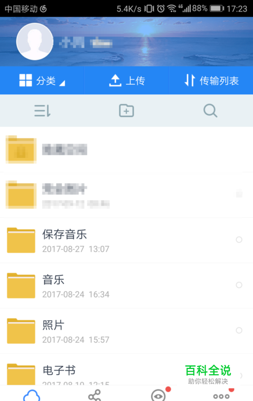 百度网盘实现文件重命名的方法