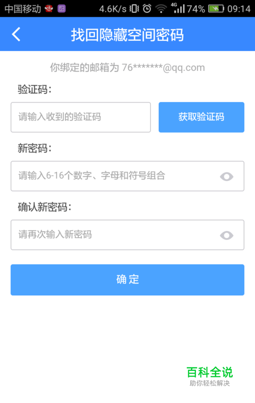 百度网盘隐藏空间的密码忘记怎么办