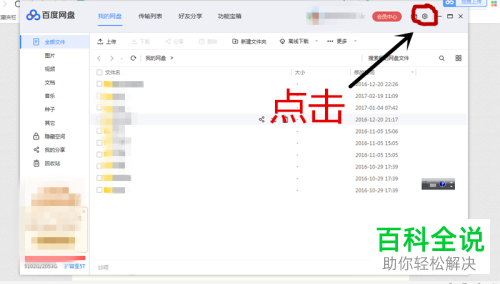 百度网盘电脑端怎么切换不同的账号进行登录
