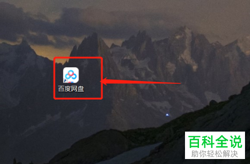 百度网盘怎么清理垃圾文件