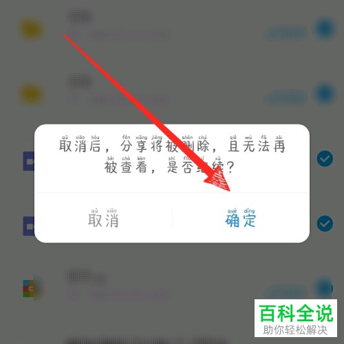 百度网盘APP中分享的文件如何取消