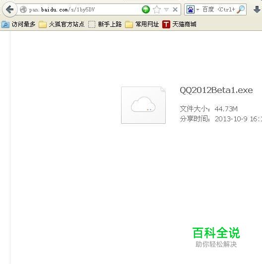 百度网盘如何用下载软件下载和转存到别的网盘