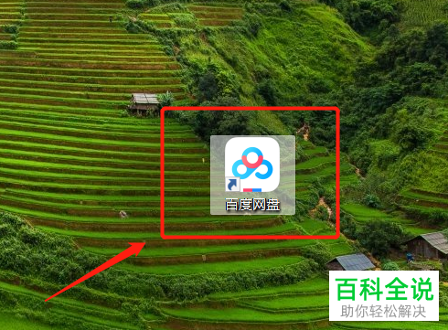 百度网盘如何关闭自动锁定功能