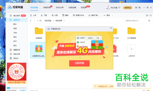 百度网盘怎么不使用超级会员解压压缩文件