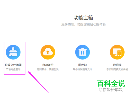百度网盘中的重复文件如何快速清理