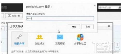 百度网盘怎么设置提取码?