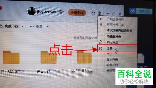 百度网盘中的并行下载数目如何设置
