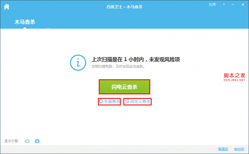 百度卫士如何查杀病毒及病毒查杀模式介绍