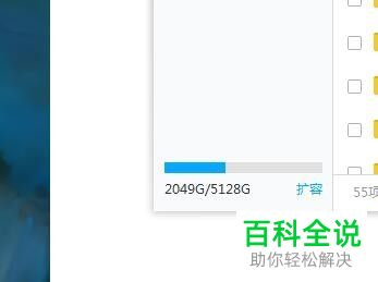 百度网盘到期多出的容量如何清除