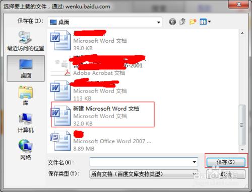 百度文库上传公开文档的方法