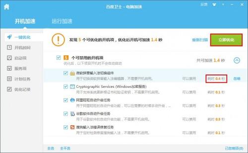 百度卫士电脑加速功能如何使用以及百度卫士加速常见问题解决方法
