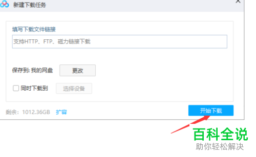 百度网盘如何通过磁力链接下载文件