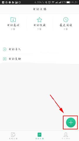 百度文库app本地文档怎么导入?