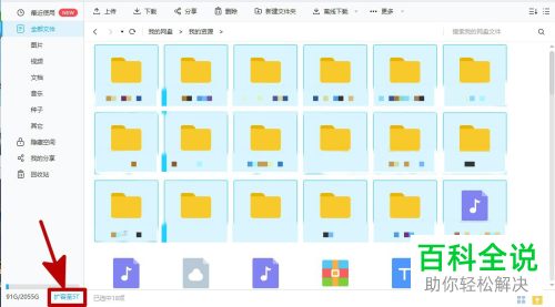 百度网盘转存文件数达到上限了怎么办